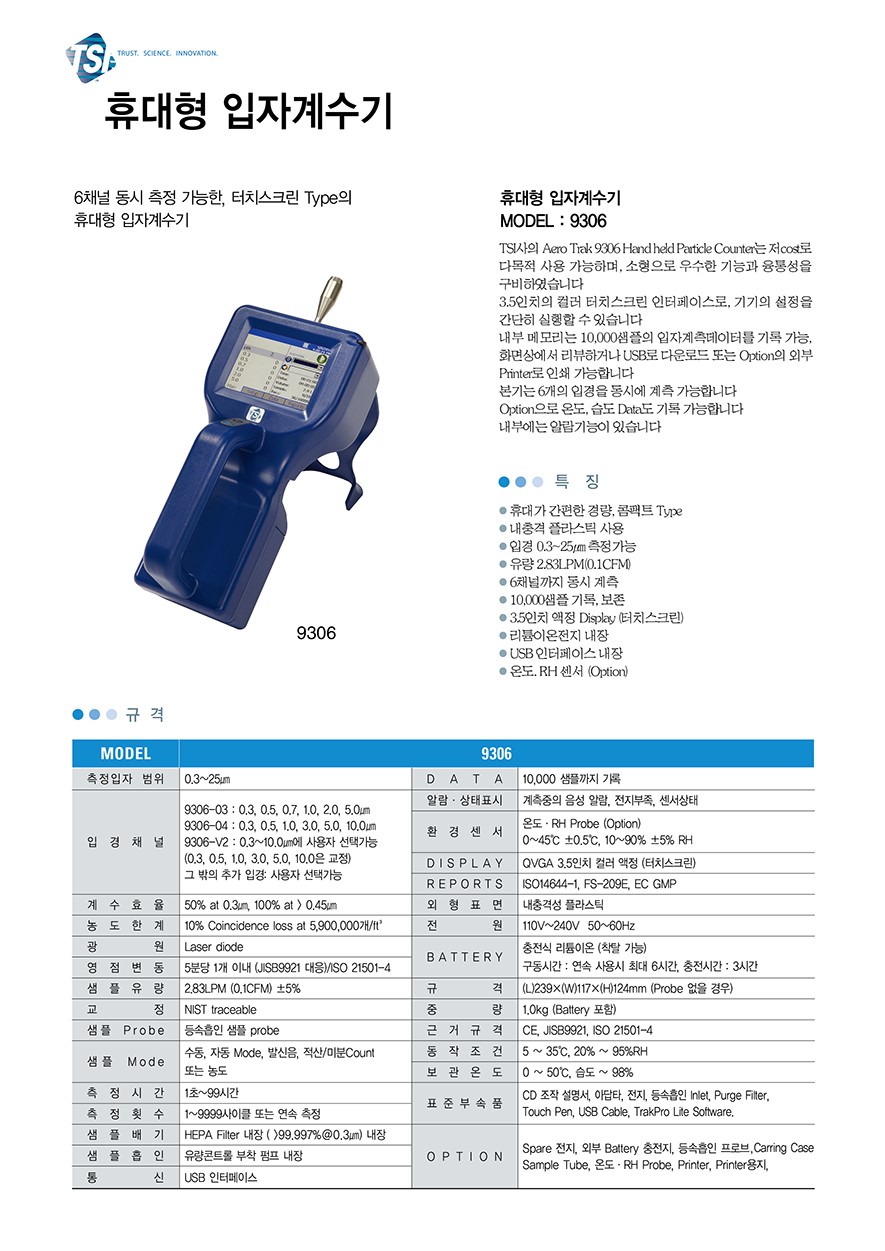 휴대용 입자계수기 9306.jpg