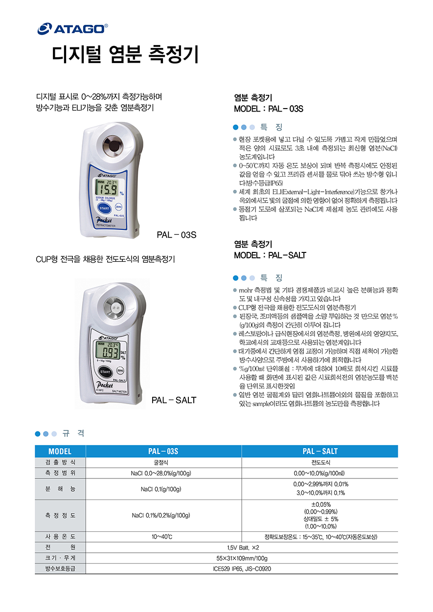 PAL salt  catalog.jpg